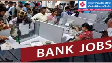 Photo of सेंट्रल बैंक ऑफ इंडिया में 3000 अप्रेंटिस पदों के लिए आवेदन पुनः हुए स्टार्ट