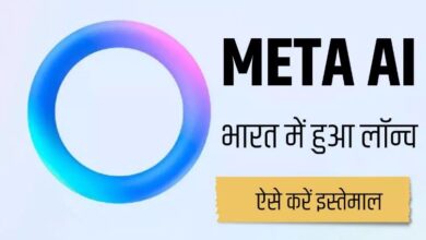 Photo of Meta AI भारत में लॉन्च: WhatsApp, Facebook और Instagram पर फ्री मिलेगा एक्सेस