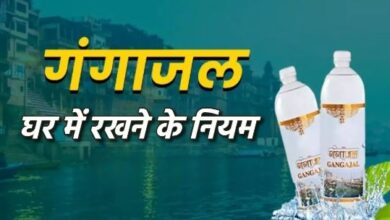 Photo of वास्तु के अनुसार, ऐसे रखें घर में गंगाजल, बनी रहेगी सुख-शांति