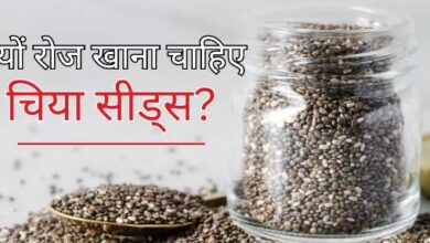 Photo of सुबह खाली पेट चिया सीड्स से करें दिन की शुरुआत