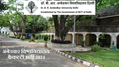 Photo of  आज ही करें अंबेडकर विश्वविद्यालय में 67 फैकल्टी पदों के लिए आवेदन