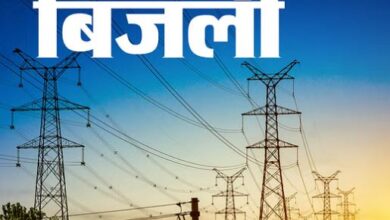 Photo of उत्तराखंड: अगले तीन माह बरसात में घटेगा बिजली उत्पादन, यूपीसीएल उधार की बिजली भी लौटाएगा