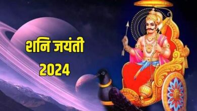 Photo of नाराज शनि को करना है प्रसन्न, तो शनि जयंती पर करें ये काम