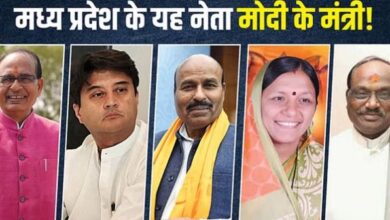 Photo of BJP की प्रचंड जीत से केंद्र में MP का दबदबा कायम, पांच मंत्रियों में तीन नए चेहरे