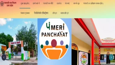 Photo of उत्तर प्रदेश में पंचायत सहायक के पदों पर बंपर भर्ती का एलान, आवेदन 15 जून से होंगे शुरू