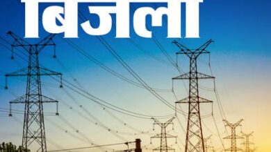 Photo of बिजली विभाग का फैसला: शहरी क्षेत्र में तीन, पालिका में सात और गांव में 15 दिन में देना ही होगा कनेक्शन