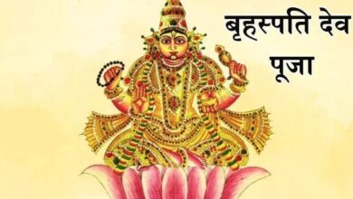 Photo of गुरुवार के दिन अवश्य करें भगवान बृहस्पति की पूजा