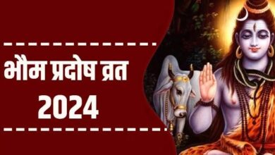 Photo of भौम प्रदोष व्रत पर घर ले आएं ये 3 चीजें, दूर हो जाएगी गरीबी