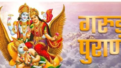 Photo of गरुड़ पुराण में बताई गई ये आदतें, बन सकती हैं मुसीबतों का कारण