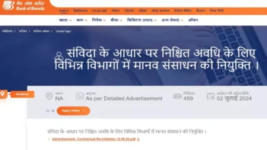 Photo of  बैंक ऑफ बड़ौदा ने निकाली 459 पदों की बंपर भर्ती, आवेदन आज शुरू