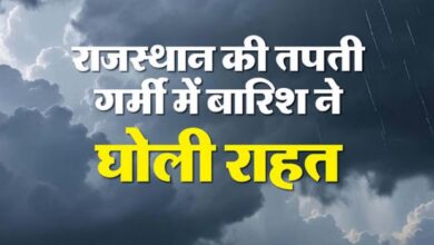 Photo of राजस्थान: जयपुर, चूरू, जोधपुर, जैसलमेर, उदयपुर, कोटा में बारिश का अलर्ट