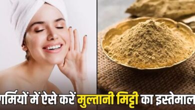 Photo of गर्मियों में इन 4 तरीकों से करें चेहरे पर Multani Mitti का इस्तेमाल