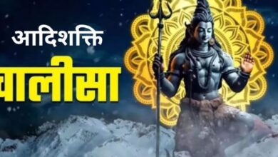 Photo of सोमवार को पूजा के समय जरूर करें इस चालीसा का पाठ