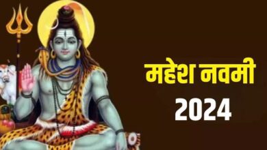 Photo of  महेश नवमी पर इस समय करें भगवान शिव की पूजा, चमक उठेगा सोया हुआ भाग्य