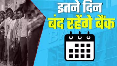 Photo of जुलाई में इतने दिन बंद रहेंगे बैंक