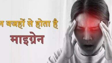 Photo of असहनीय दर्द की वजह बन सकता है Migraine