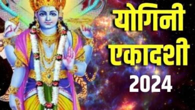 Photo of जुलाई महीने में कब मनाई जाएगी योगिनी एकादशी? नोट करें शुभ मुहूर्त एवं योग