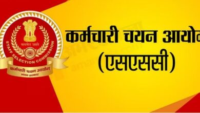 Photo of एसएससी सीएचएसएल टियर-1 परीक्षा की उत्तर कुंजी जारी