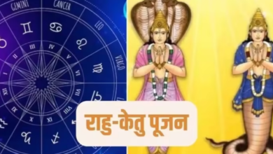 Photo of राहु-केतु की पूजा से दूर होगी जीवन की हर बाधा