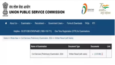 Photo of रोल नंबर एवं नाम के अनुसार जारी हुआ सिविल सेवा प्रारंभिक परीक्षा रिजल्ट