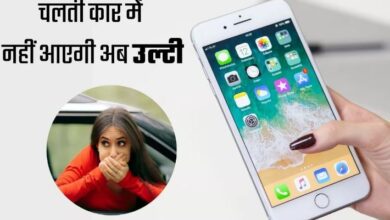 Photo of चलती कार में नहीं आएगी अब उल्टी, एपल ला रहा अपने यूजर्स के लिए तगड़ा फीचर