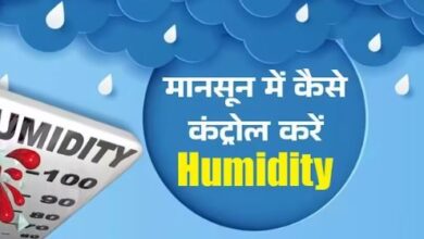 Photo of ह्यूमिडिटी से हैं परेशान तो ये टेक टिप्स आएंगे आपके काम