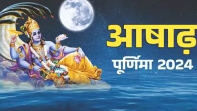 Photo of आषाढ़ पूर्णिमा पर बन रहे हैं ये शुभ योग, पूजन नियम से लेकर जानें संपूर्ण जानकारी