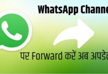 Photo of WhatsApp चैनल पर कंटेंट शेयर करना हुआ अब चुटकियों का काम