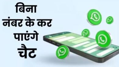 Photo of WhatsApp पर मोबाइल नंबर का झंझट होगा खत्म