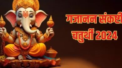 Photo of गजानन संकष्टी चतुर्थी पर इन उपाय से संकटों से पाएं मुक्ति, मनोकामना होगी पूरी