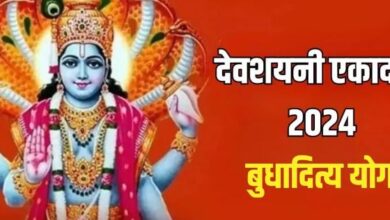 Photo of देवशयनी एकादशी पर इन 5 राशियों की चमकेगी किस्मत, धन-दौलत में होगी बढ़ोतरी