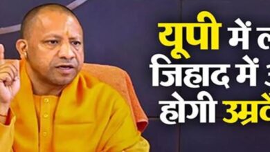 Photo of यूपी में लव जिहाद और अवैध धर्मांतरण में अब होगी उम्रकैद, सदन में पेश हुआ बिल