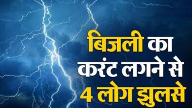 Photo of गोपालगंज में दर्दनाक हादसा, बिजली का करंट लगने से 4 लोग झुलसे