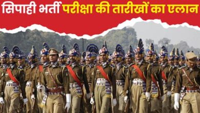 Photo of अगस्त में होगी यूपी पुलिस सिपाही भर्ती परीक्षा, यहां से नोट कर लें पूरा शेड्यूल