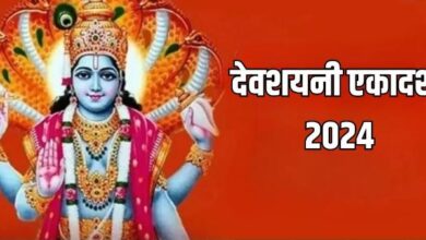 Photo of बेहद खास है देवशयनी एकादशी, जानें क्या करें और क्या न करें?