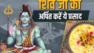 Photo of सावन के दौरान शिव जी को लगाएं ये भोग, सभी समस्याओं का होगा निवारण