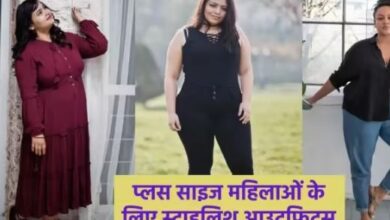 Photo of Plus Size Women के लिए स्टाइलिश आउटफिट्स