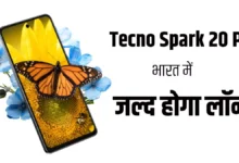 Photo of Tecno Spark 20 Pro 5G जल्द होगा भारत में लॉन्च