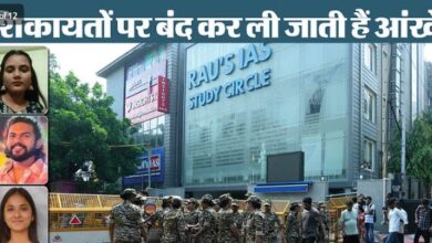 Photo of कोचिंग हादसे में एक और नया खुलासा, किसी भी विभाग ने नहीं निभाई जिम्मेदारी