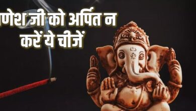 Photo of गणेश पूजा में गणेश जी को बिल्कुल भी न अर्पित करें ये चीजें