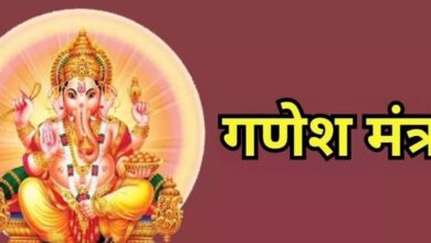 Photo of बुधवार के दिन पूजा के समय करें इन मंत्रों का जप, चमक उठेगा सोया हुआ भाग्य