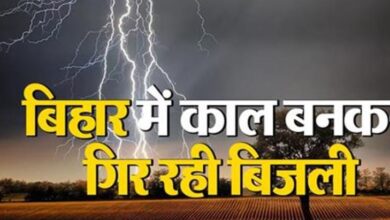Photo of बिहार में बारिश के बीच कुदरत का कहर