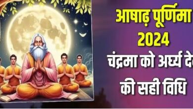 Photo of आषाढ़ पूर्णिमा पर चंद्रमा को अर्घ्य देते समय इन बातों का रखें ध्यान, नोट करें सही नियम
