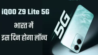 Photo of iQOO Z9 Lite 5G भारत में इस दिन होगा पेश