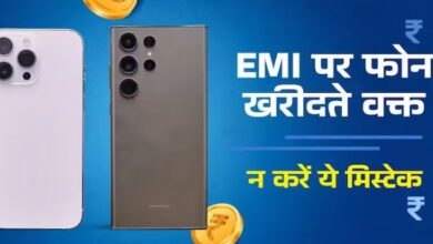 Photo of EMI पर खरीद रहे हैं नया फोन तो भूलकर भी न करें ये गलतियां