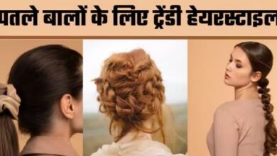 Photo of इन 5 Hair Hairstyles से लगाएं अपनी खूबसूरती में चार चांद