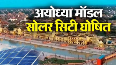 Photo of अयोध्या मॉडल सोलर सिटी घोषित, शुरू हुई 40 मेगावॉट की सौर परियोजना…