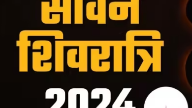 Photo of सावन शिवरात्रि व्रत का इस समय करें पारण