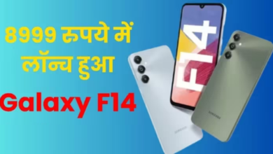 Photo of सिर्फ 8999 रुपये में Samsung Galaxy F14 भारत में लॉन्च