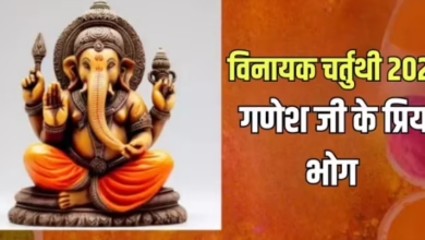 Photo of भगवान गणेश की भोग थाली में शामिल करें प्रिय चीजें
